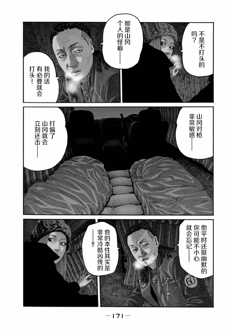 《寓言杀手》216话第5页