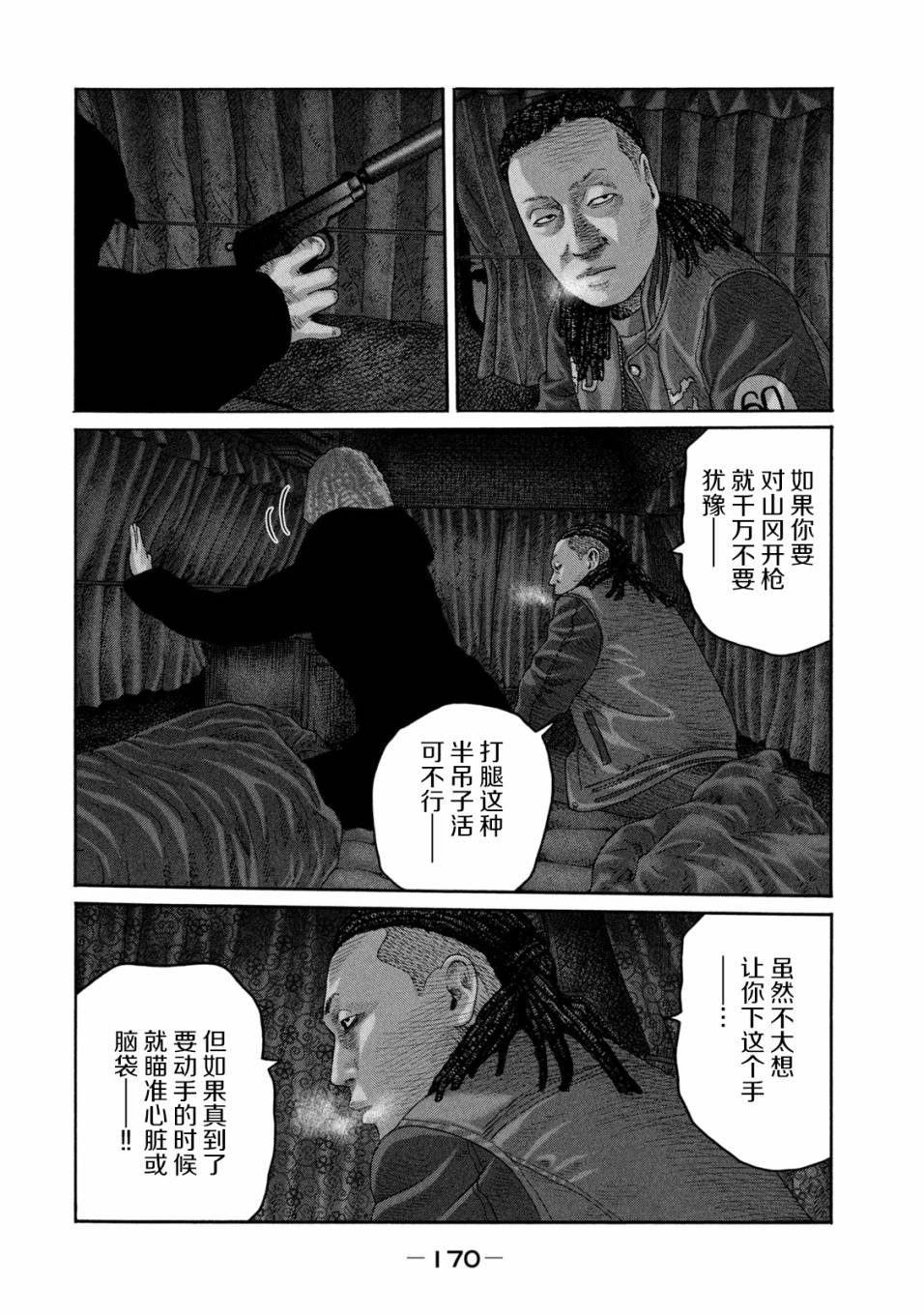 《寓言杀手》216话第4页