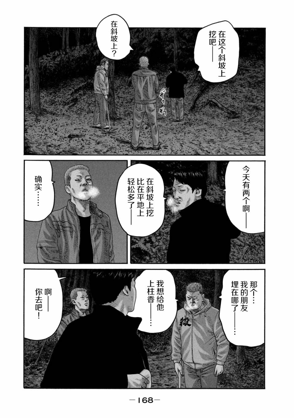 《寓言杀手》216话第2页