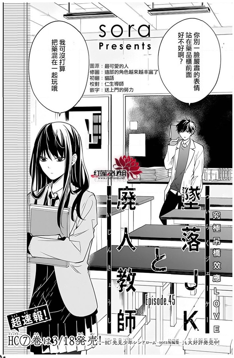 《坠落JK与废人老师》45话第2页