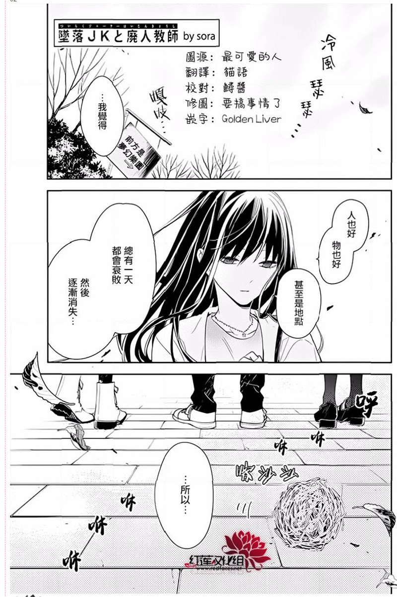 《坠落JK与废人老师》48话第2页