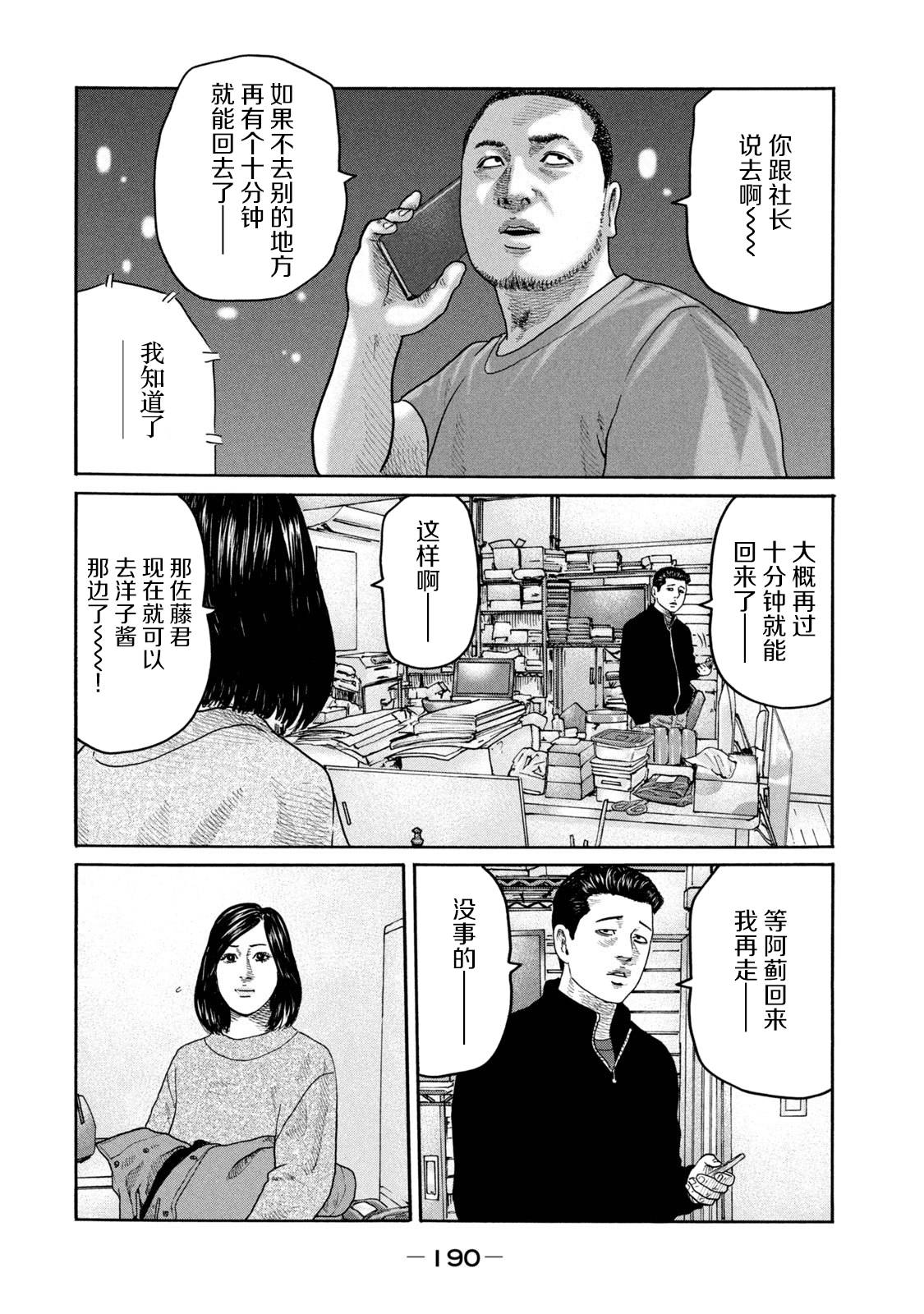 《寓言杀手》217话第4页