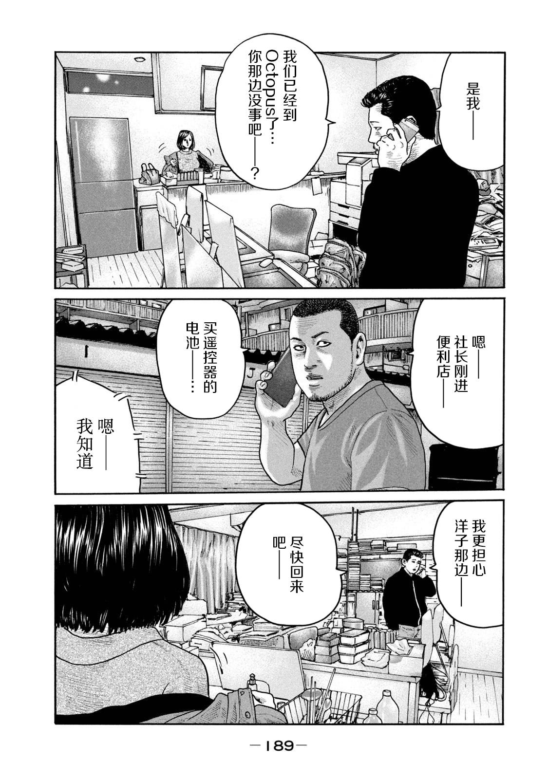 《寓言杀手》217话第3页