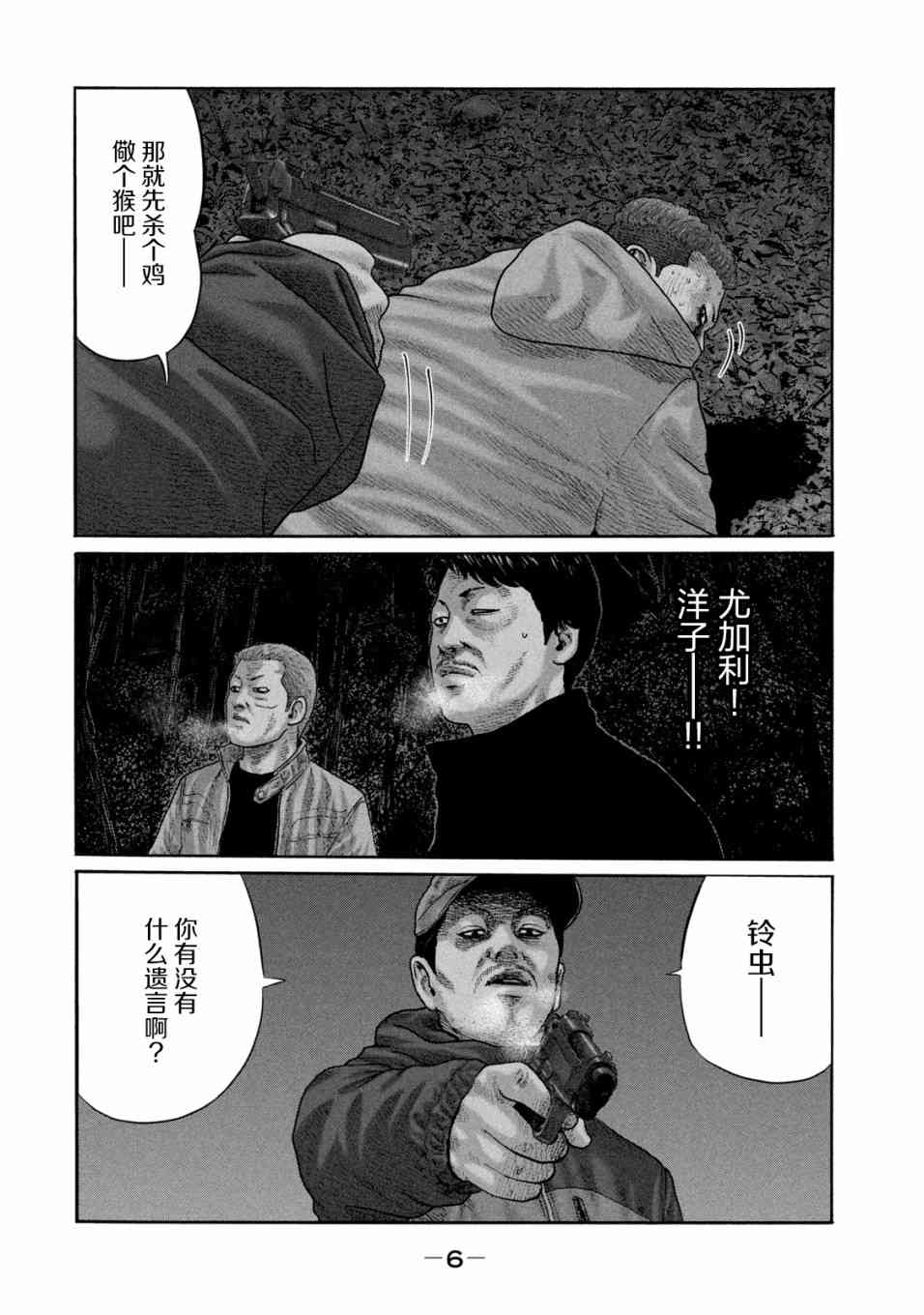 《寓言杀手》218话第4页