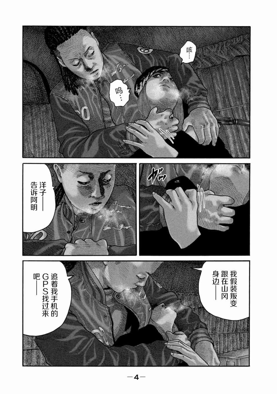 《寓言杀手》218话第2页