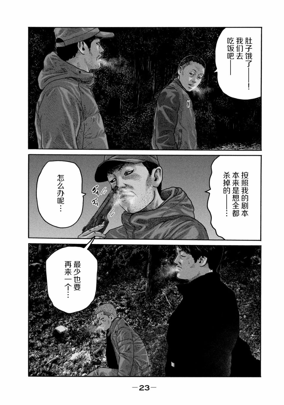 《寓言杀手》219话第3页