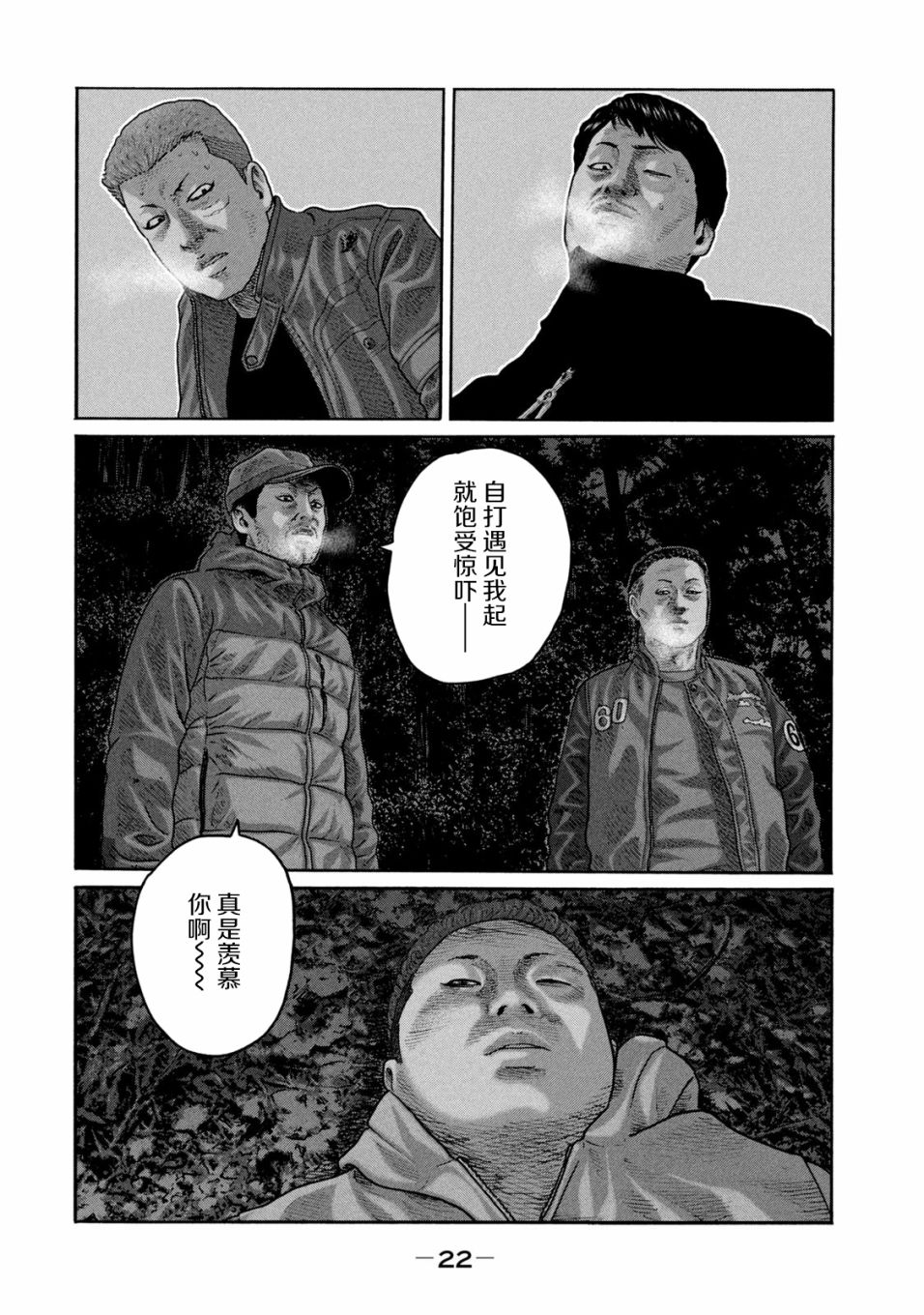 《寓言杀手》219话第2页