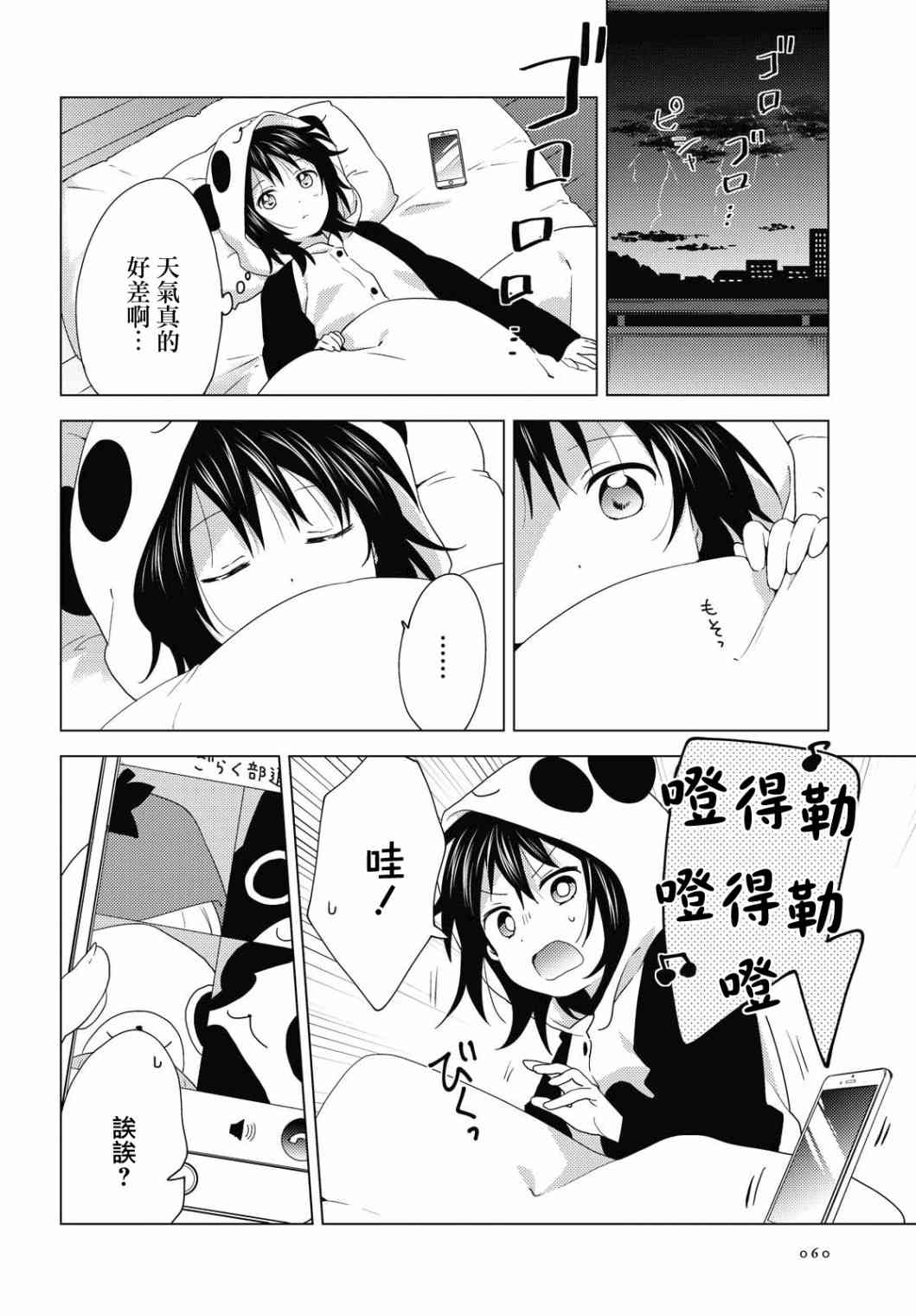 《摇曳百合》156话第2页