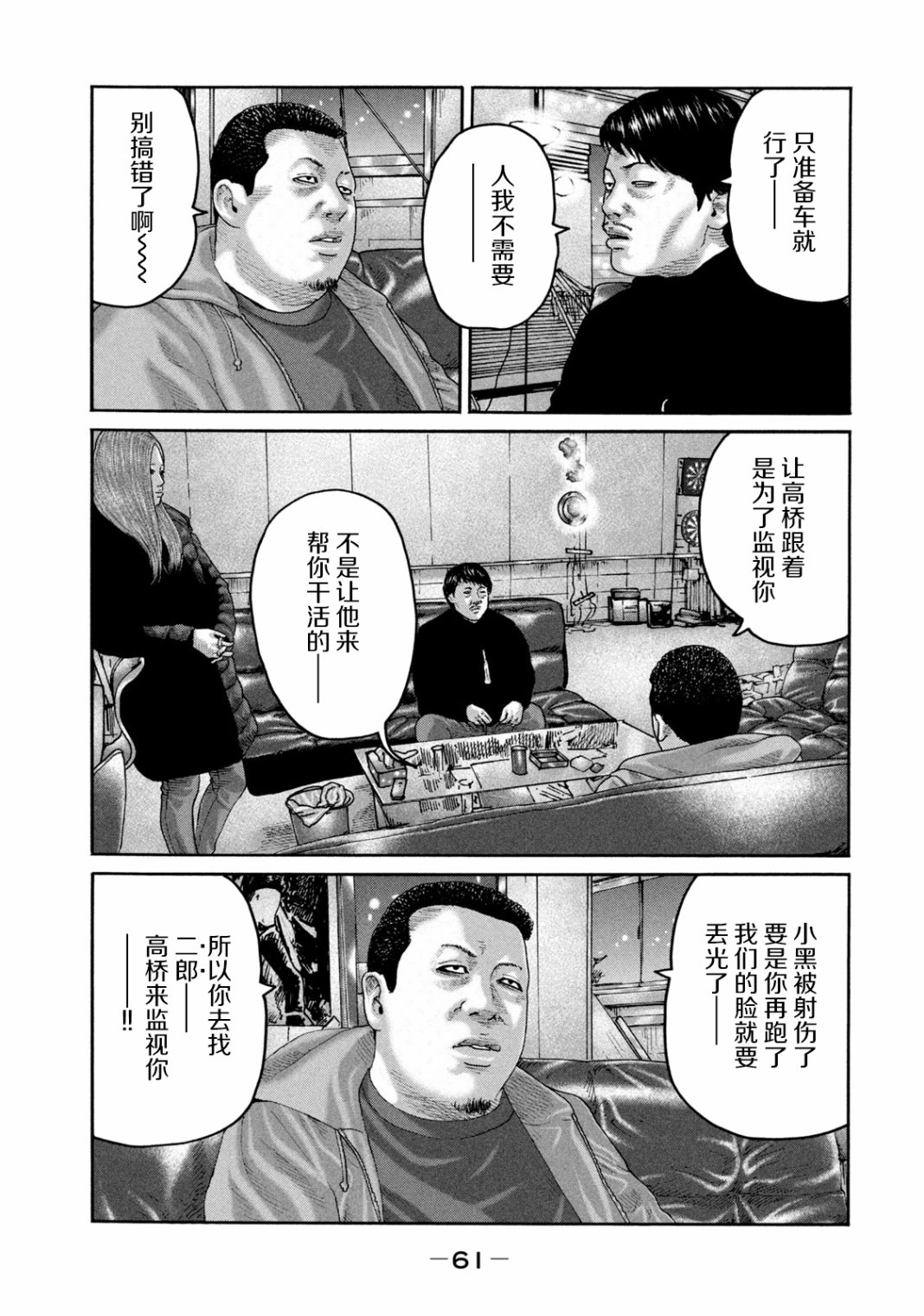 《寓言杀手》221话第5页