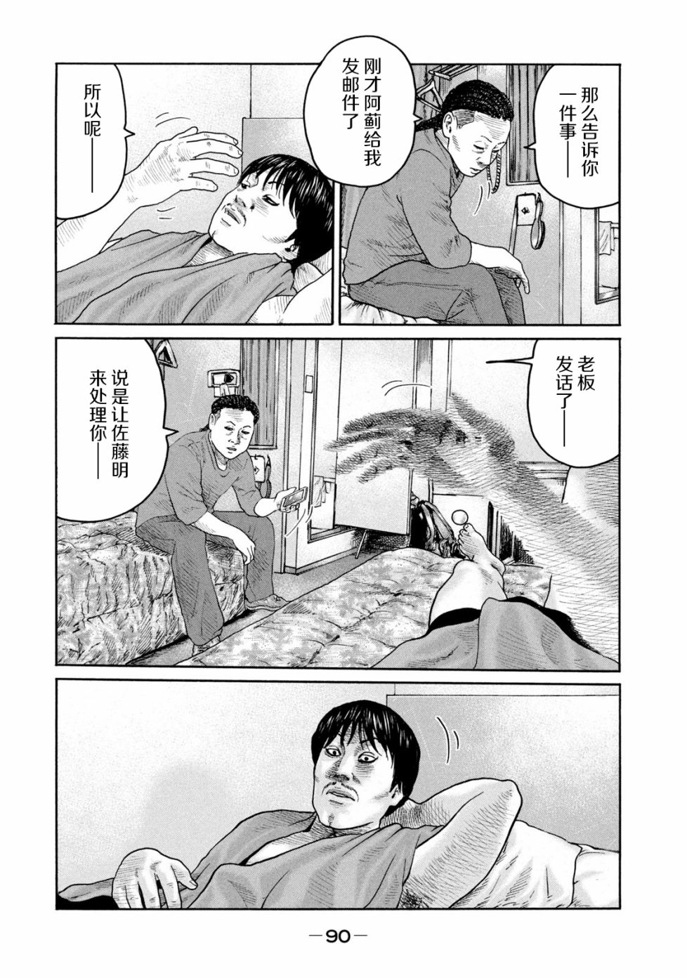 《寓言杀手》222话第16页