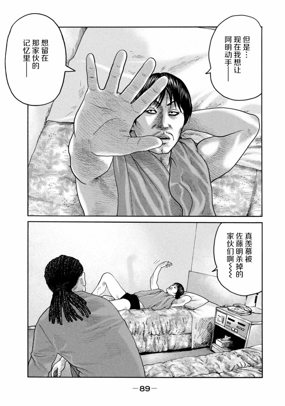 《寓言杀手》222话第15页