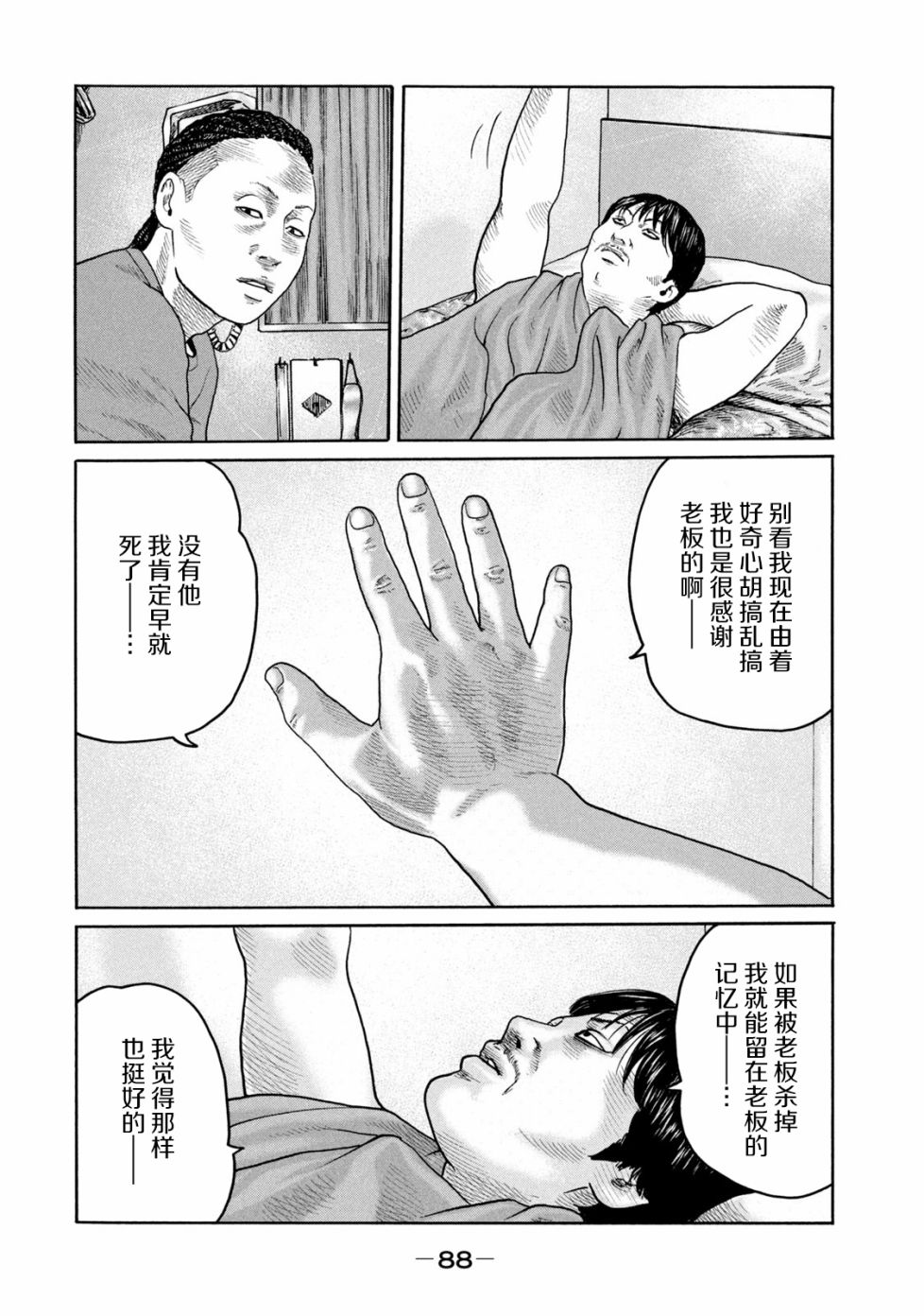 《寓言杀手》222话第14页