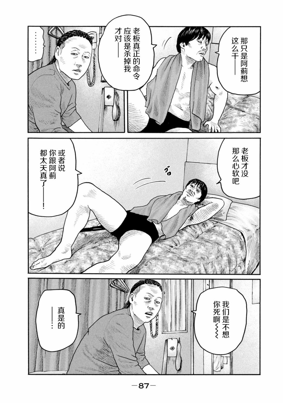 《寓言杀手》222话第13页