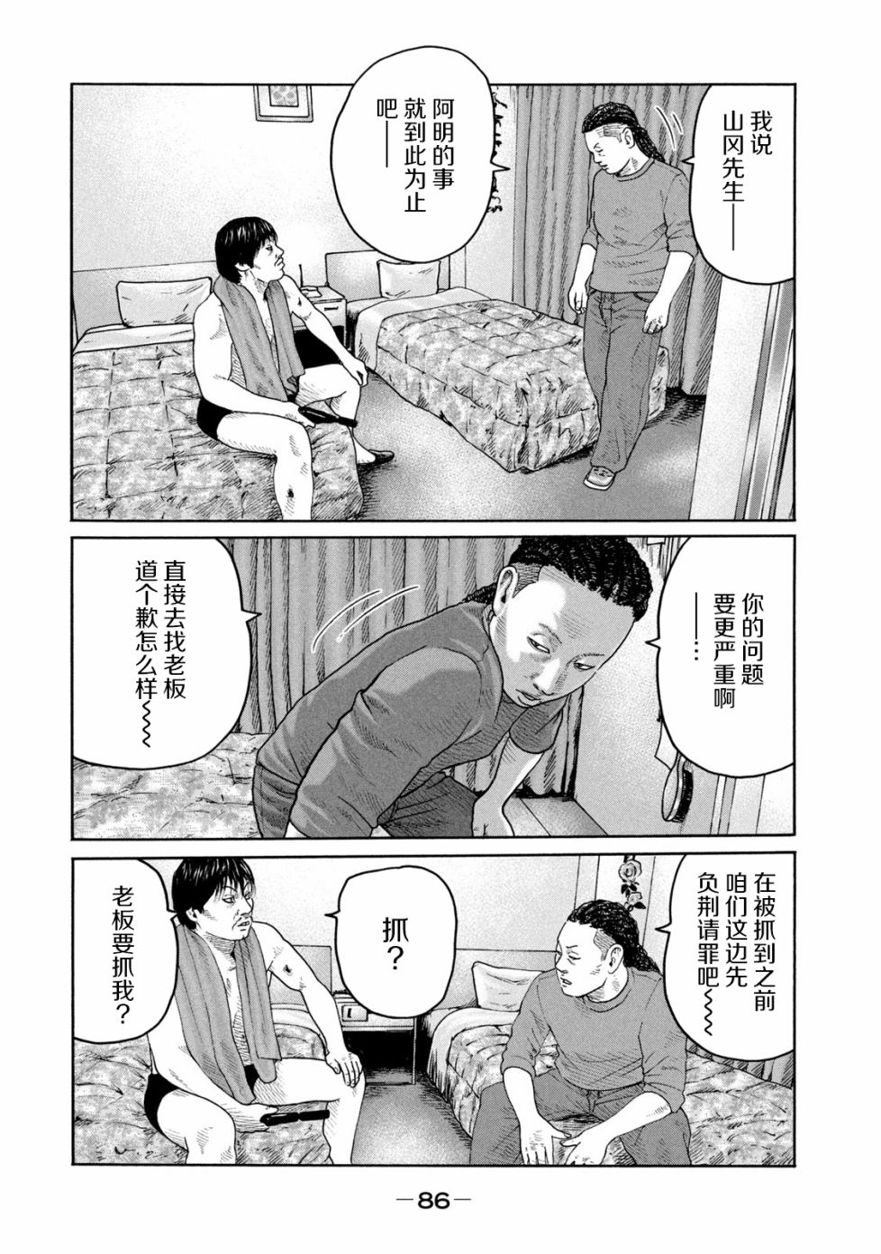 《寓言杀手》222话第12页