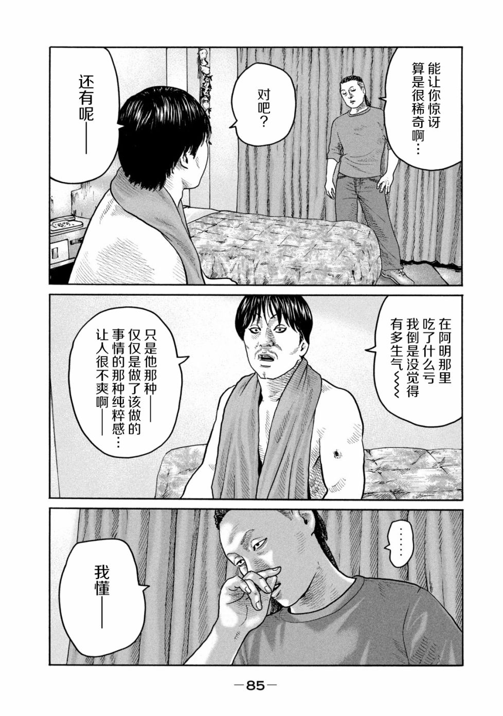 《寓言杀手》222话第11页