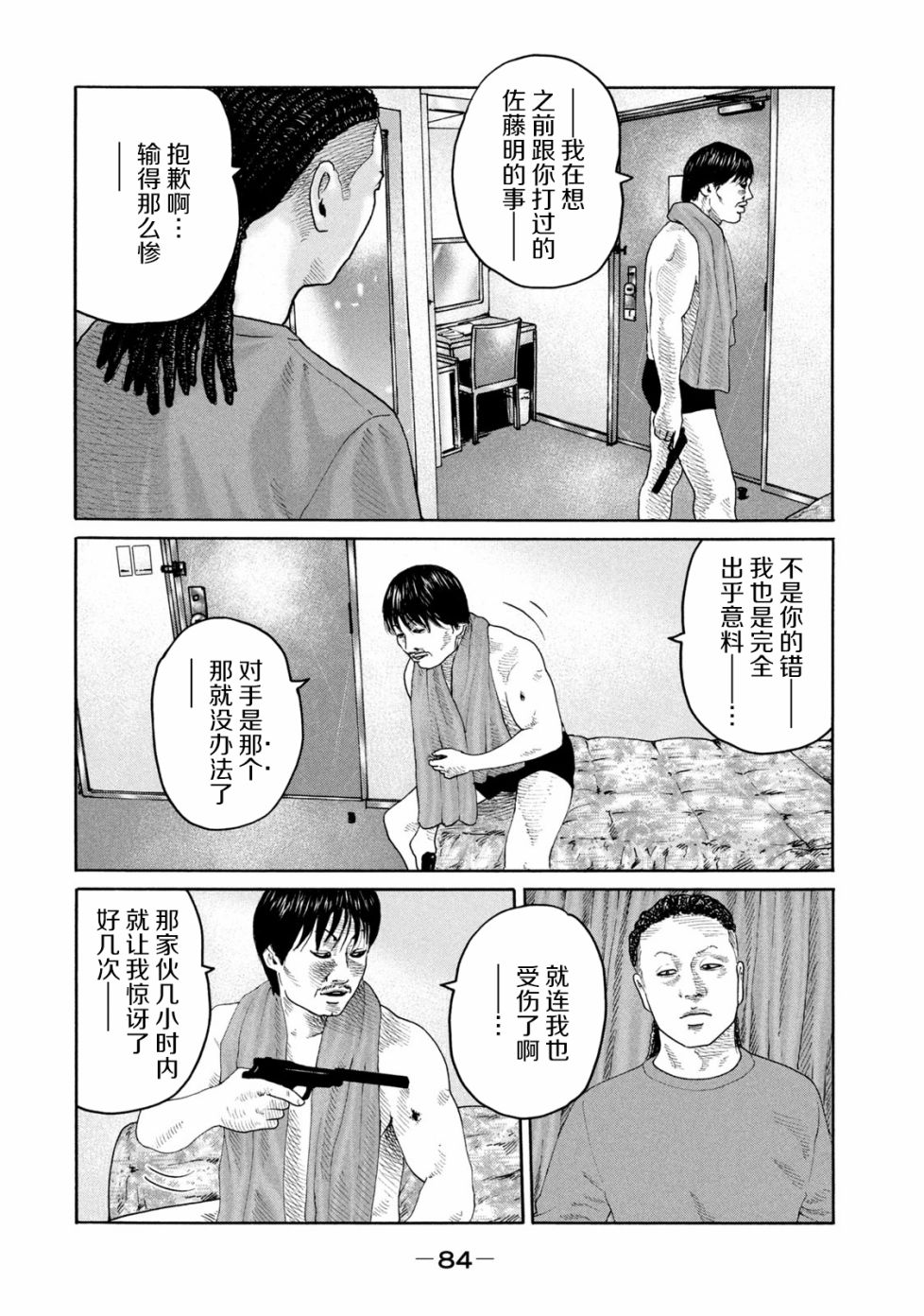 《寓言杀手》222话第10页