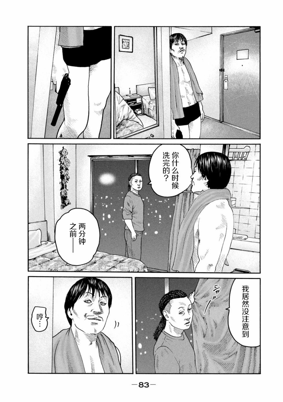 《寓言杀手》222话第9页