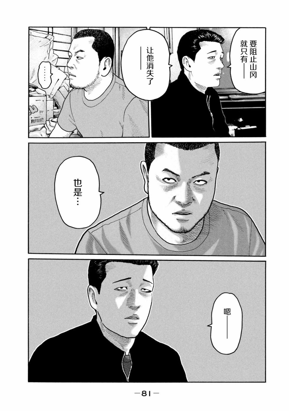 《寓言杀手》222话第7页