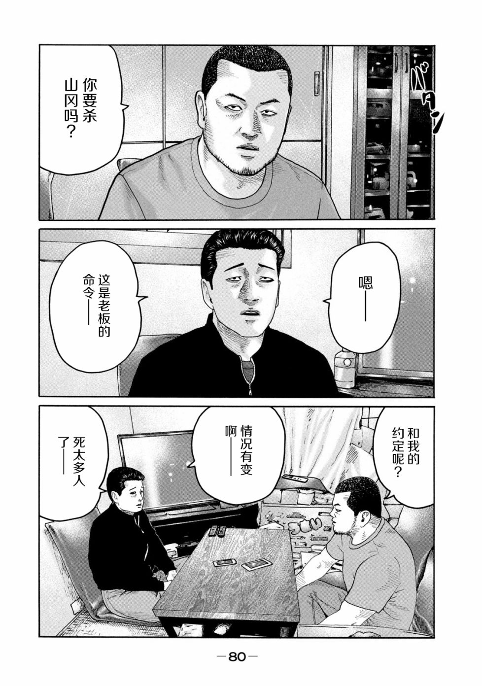 《寓言杀手》222话第6页