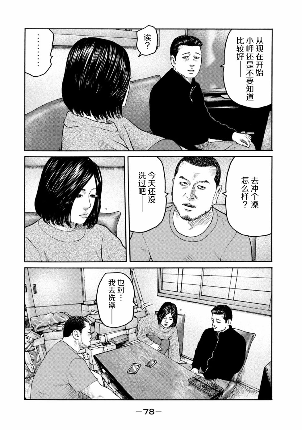 《寓言杀手》222话第4页