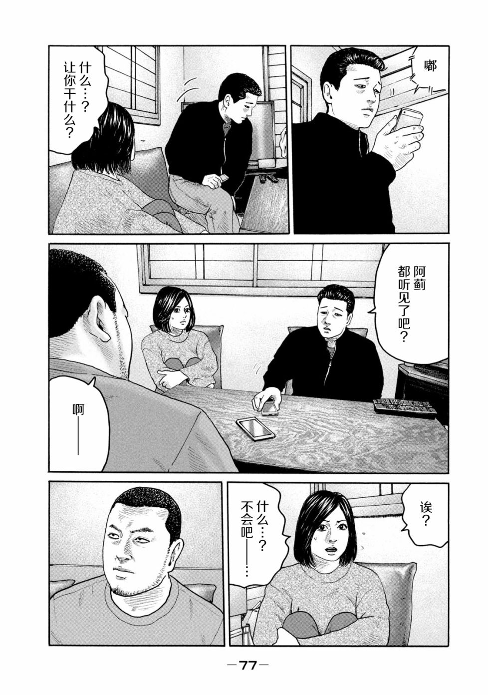 《寓言杀手》222话第3页