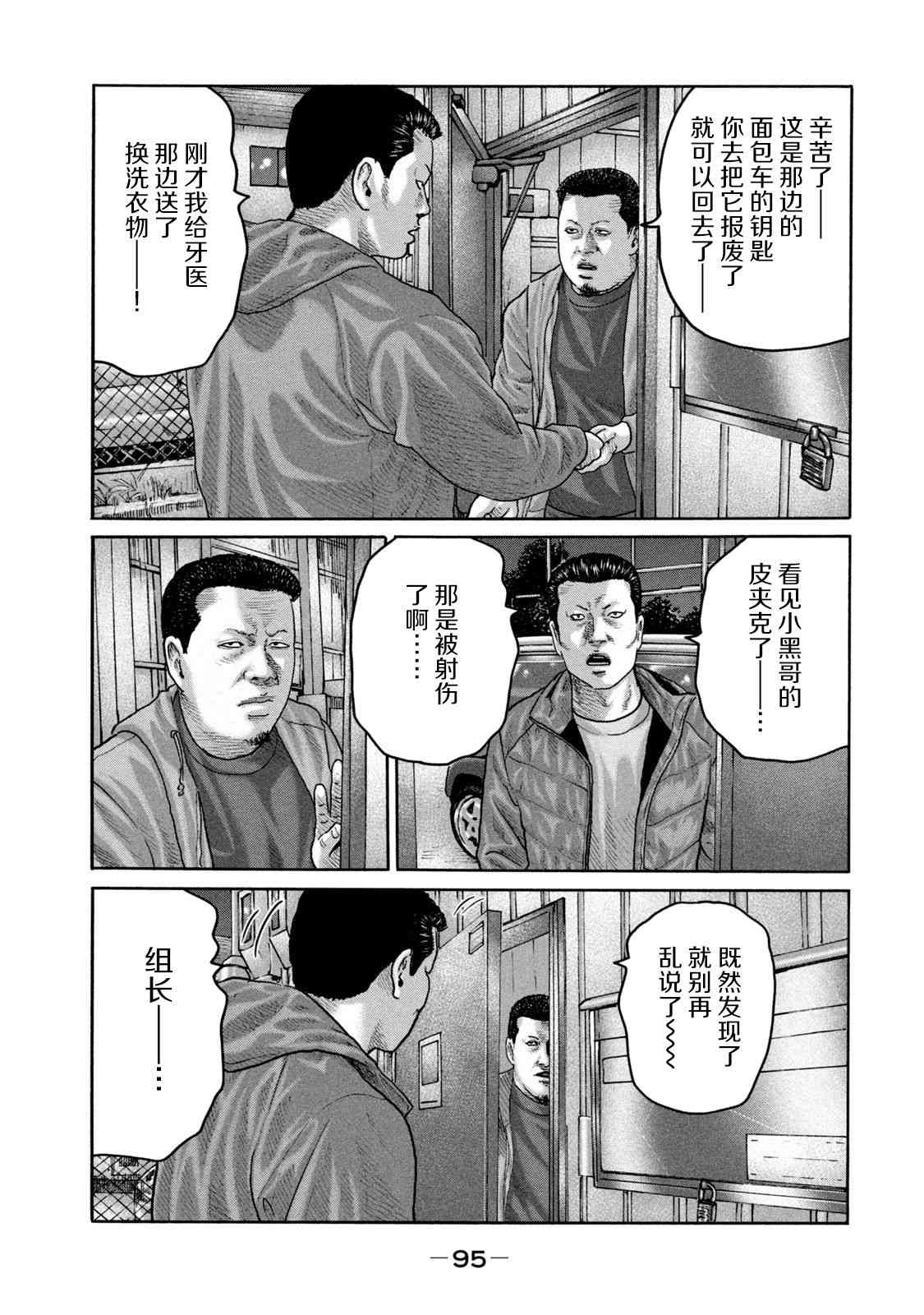 《寓言杀手》223话第3页