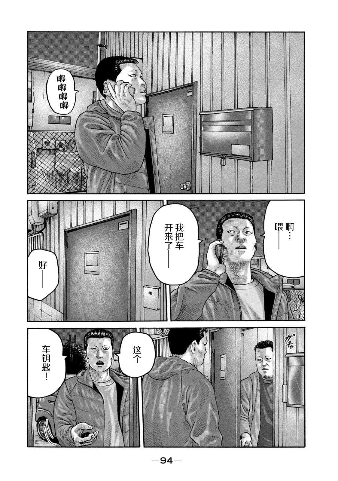 《寓言杀手》223话第2页