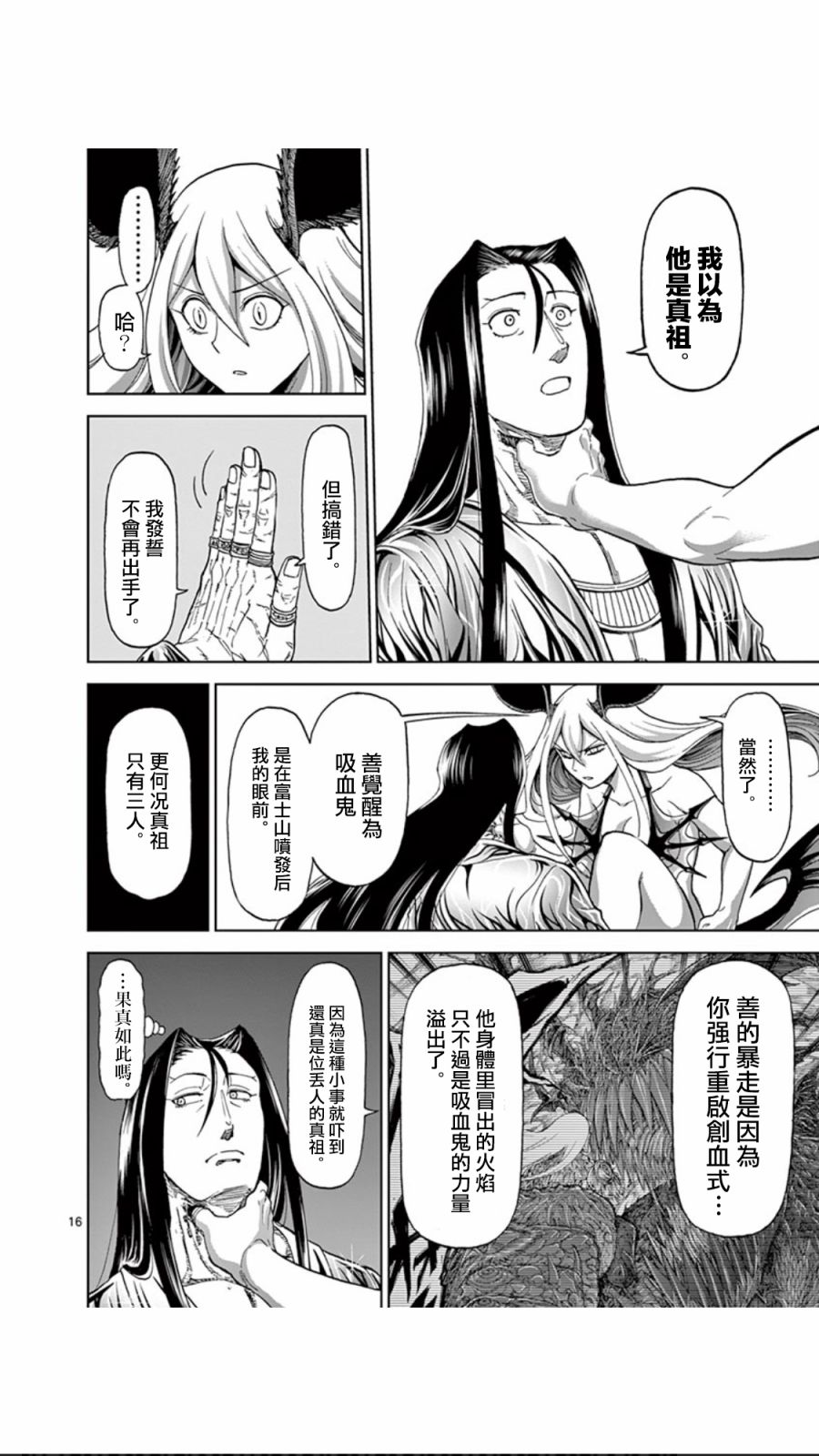 《血与灰的女王》81话第16页