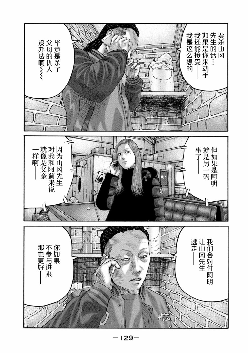 《寓言杀手》224话第17页