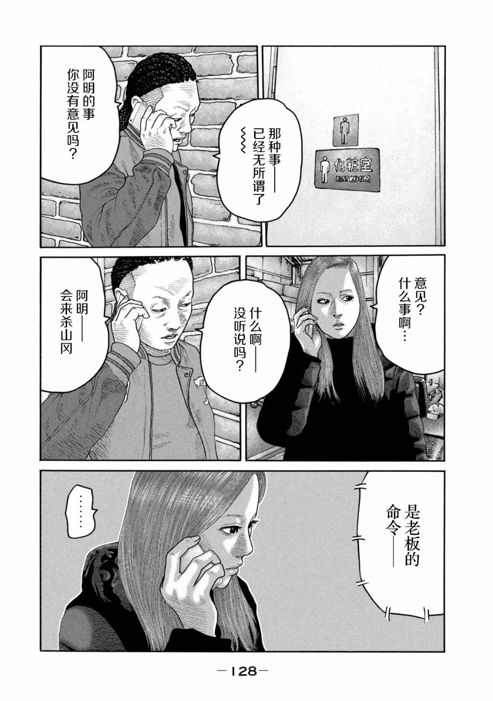 《寓言杀手》224话第16页