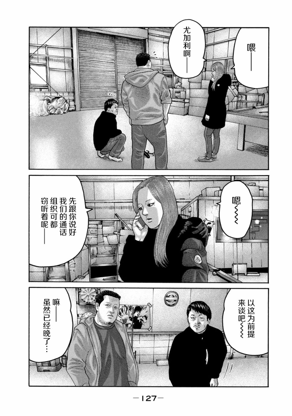 《寓言杀手》224话第15页