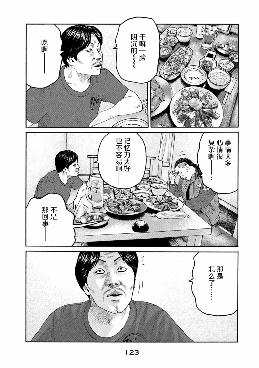 《寓言杀手》224话第11页