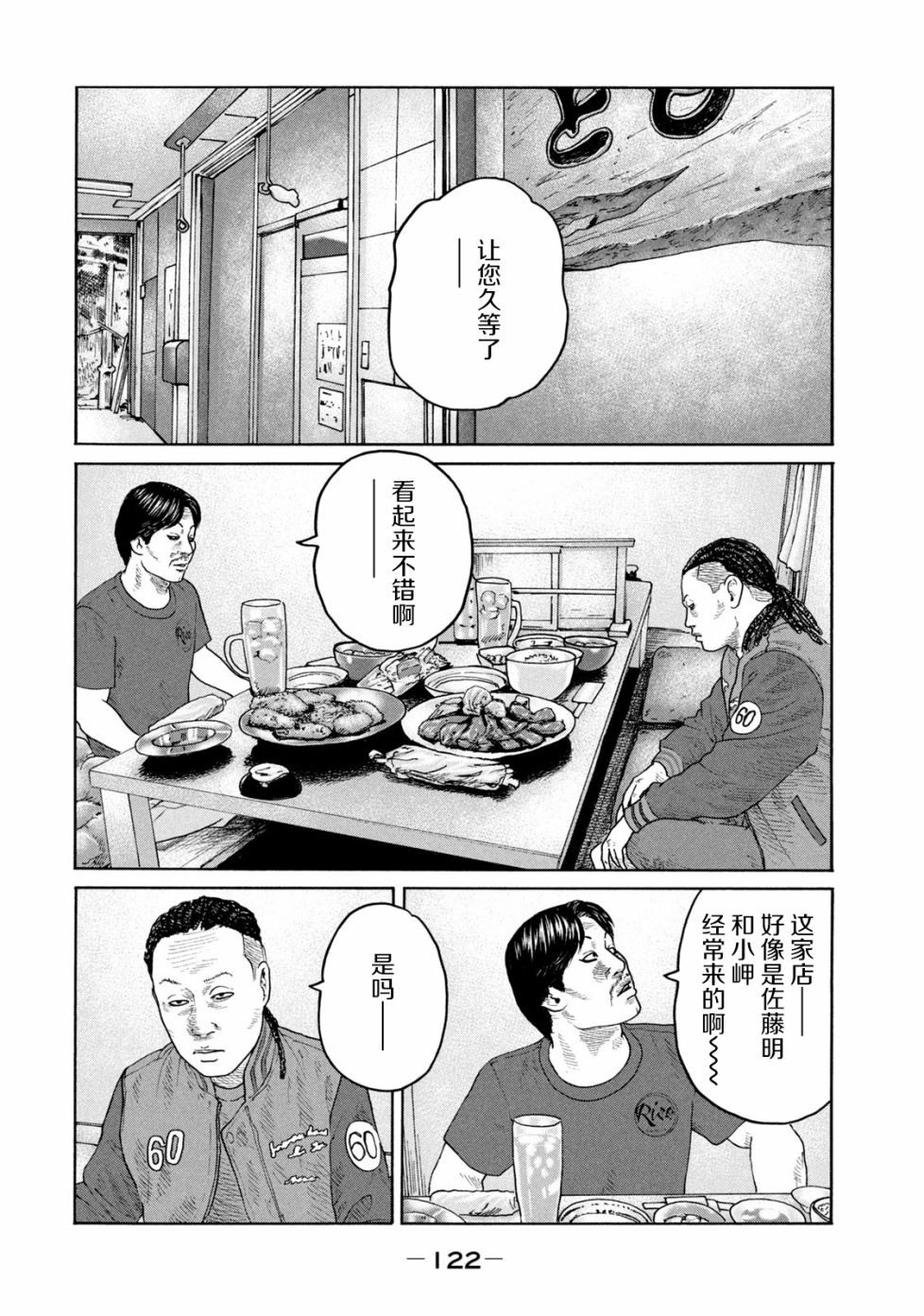 《寓言杀手》224话第10页