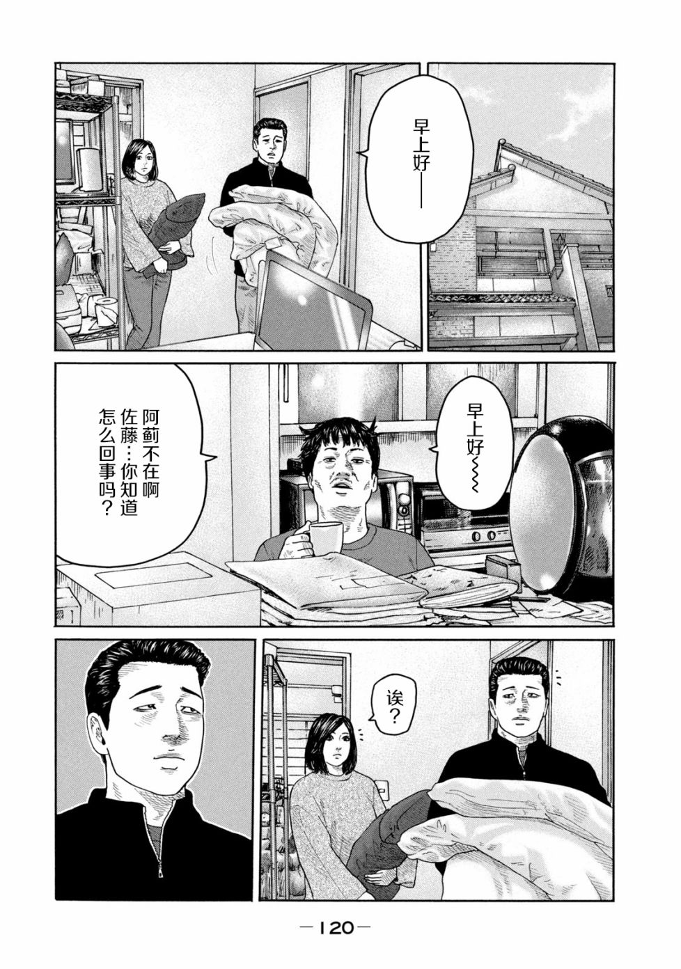 《寓言杀手》224话第8页