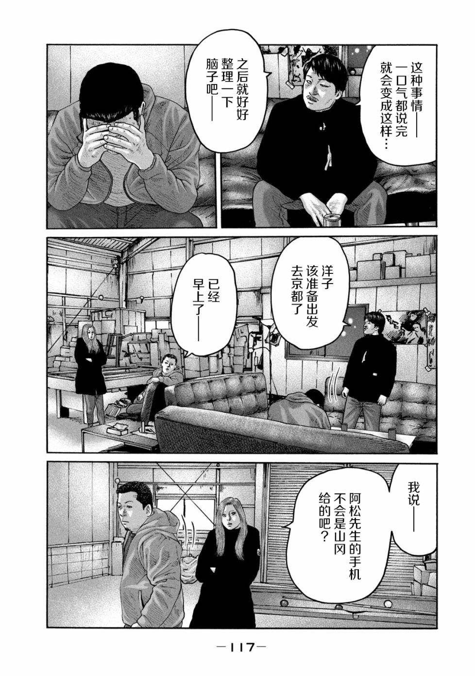 《寓言杀手》224话第5页