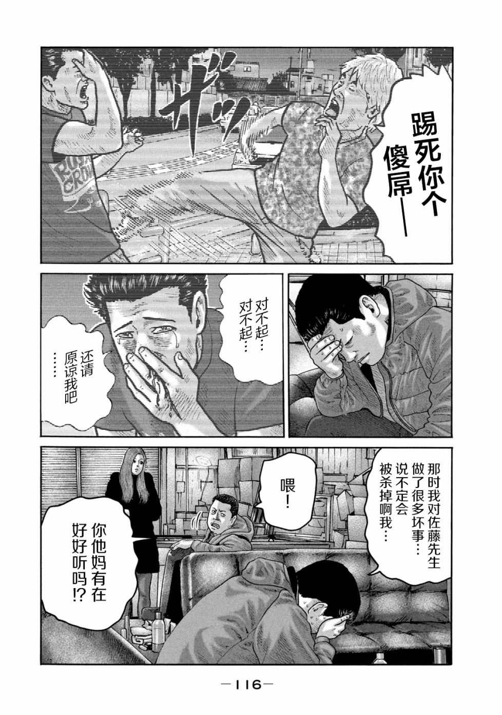 《寓言杀手》224话第4页