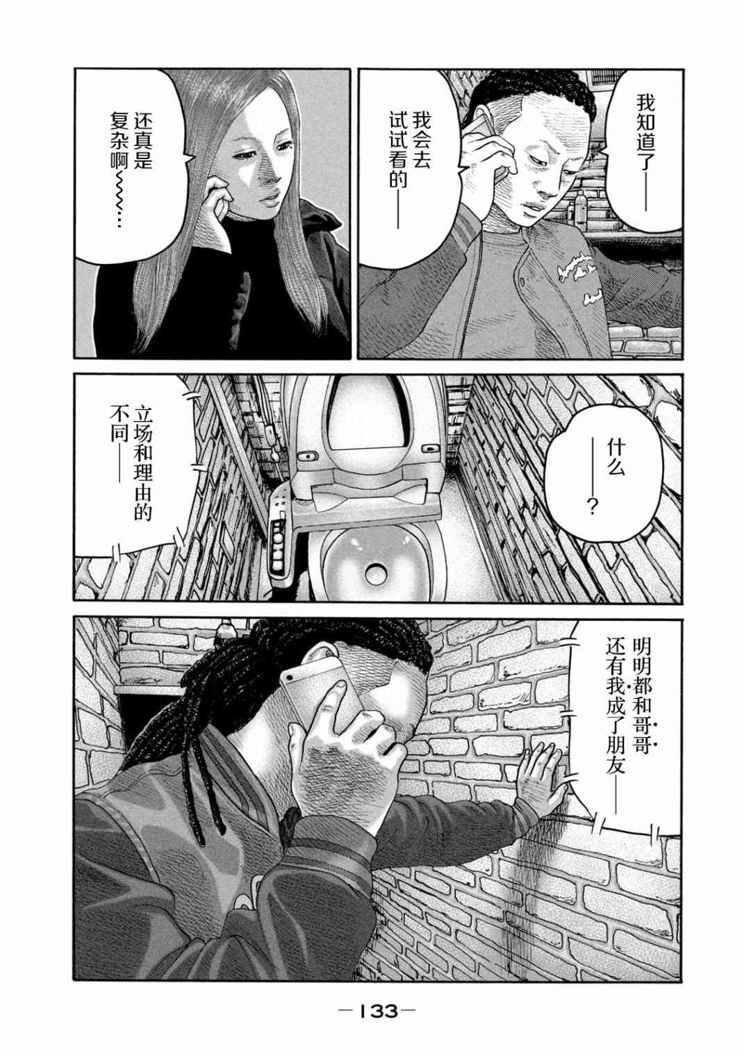 《寓言杀手》225话第3页