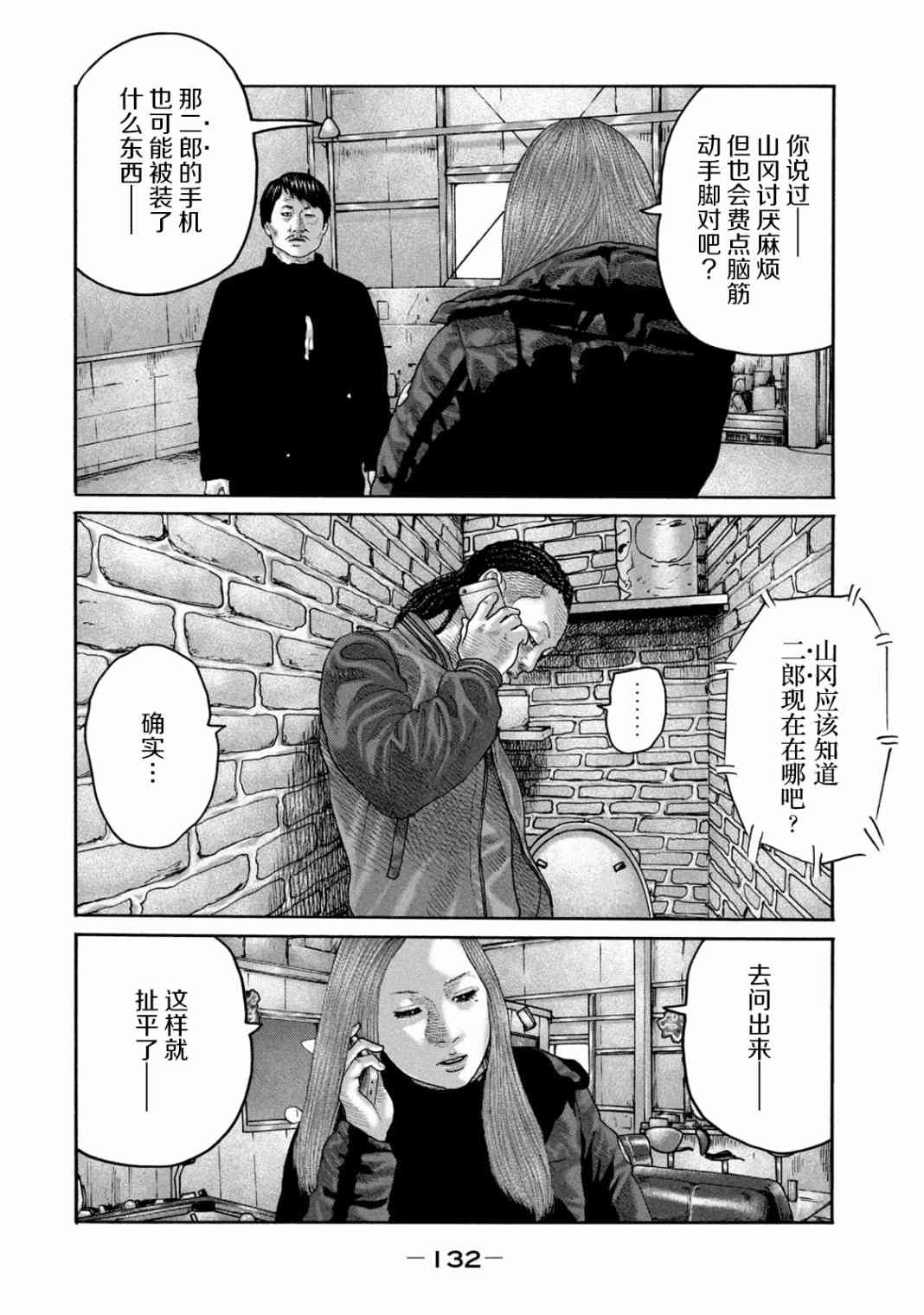 《寓言杀手》225话第2页