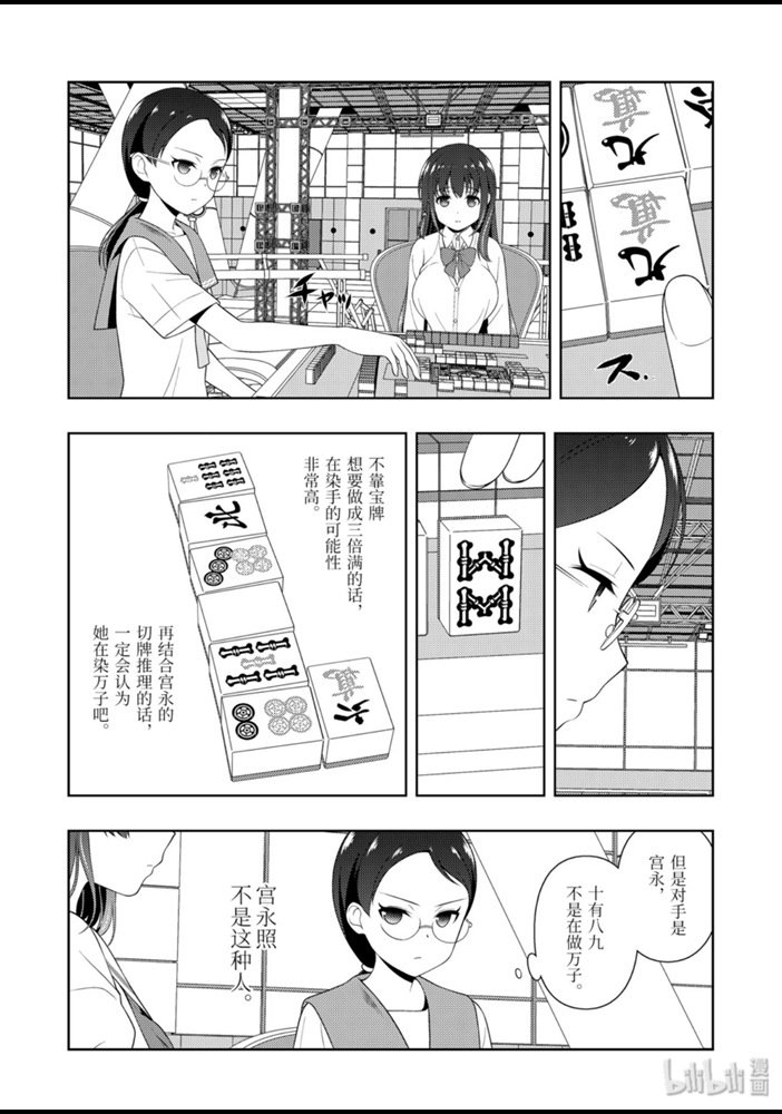 《天才麻将少女》218话第3页