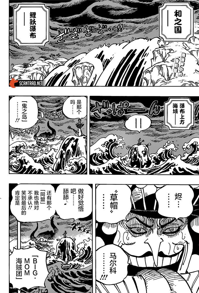 《海贼王》983话 雷鸣第2页