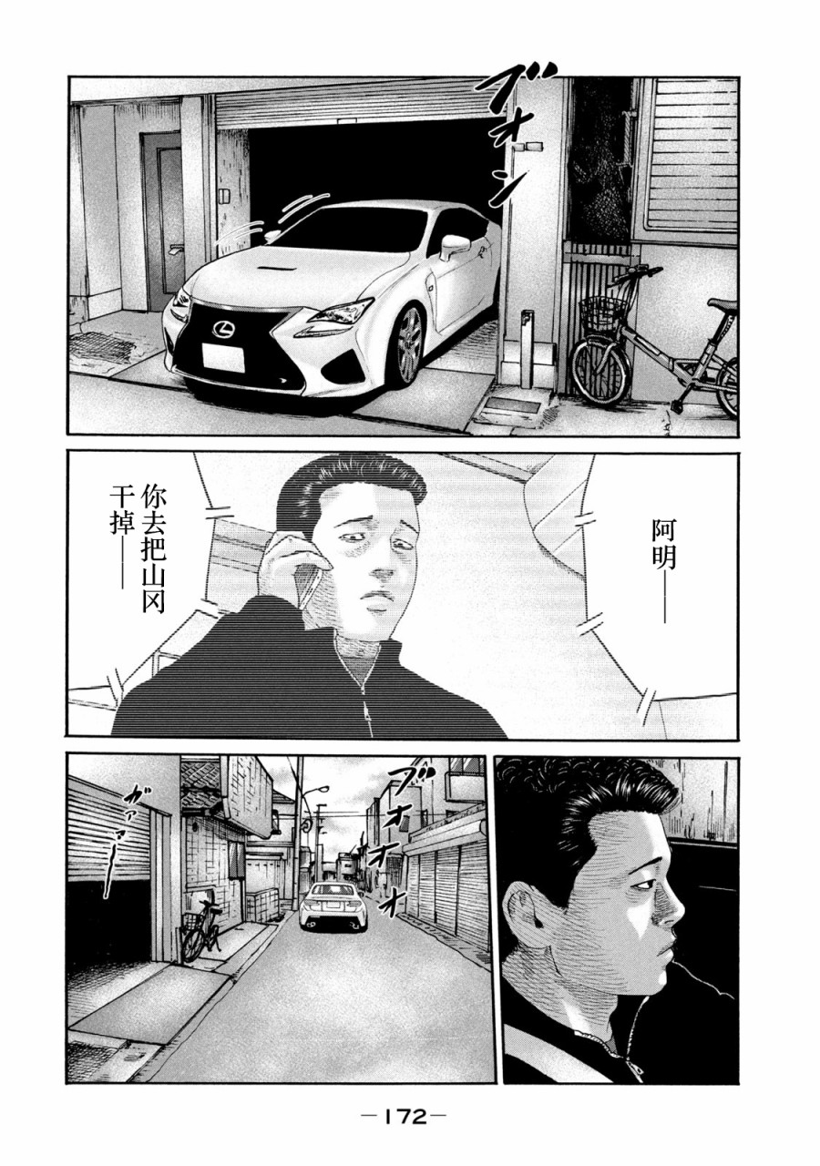 《寓言杀手》227话第4页