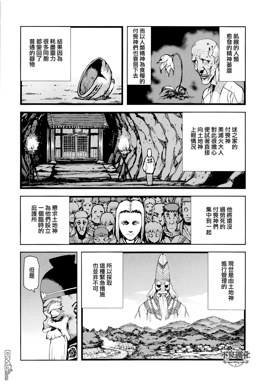 《破鞋神二世》第51话 石片第3页