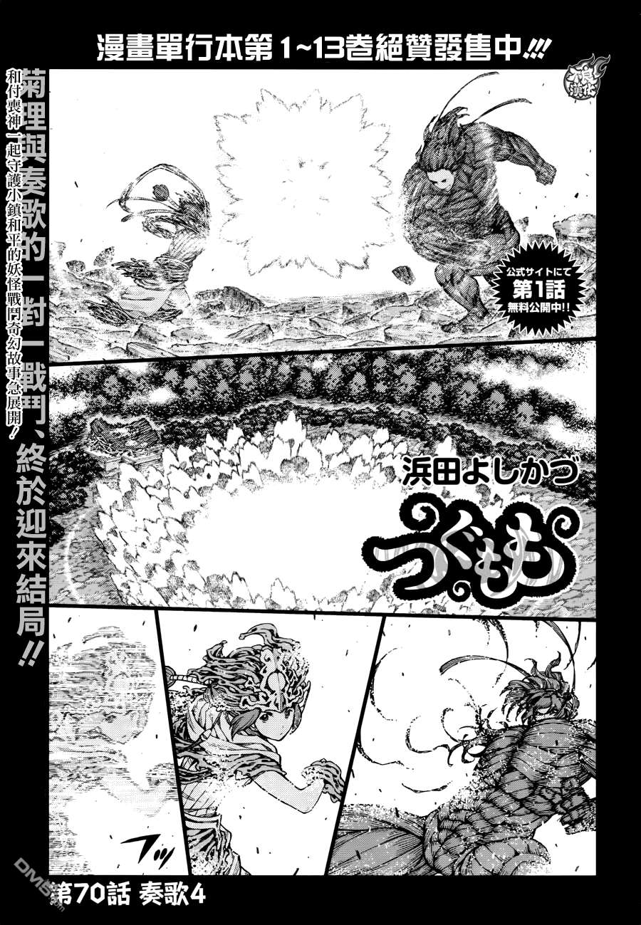 《破鞋神二世》第70话 奏歌4第1页