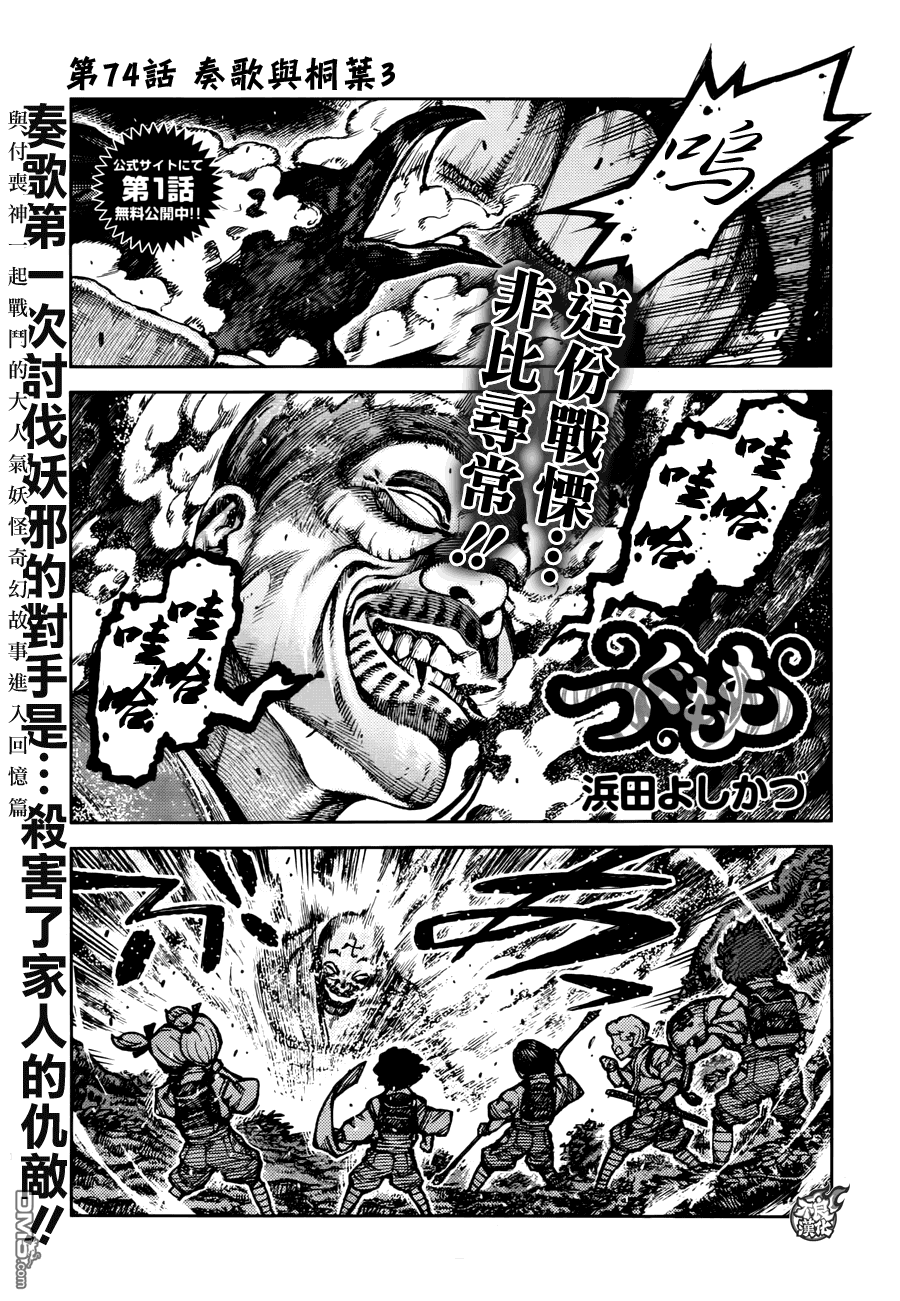 《破鞋神二世》第74话 秦歌与桐叶3第1页