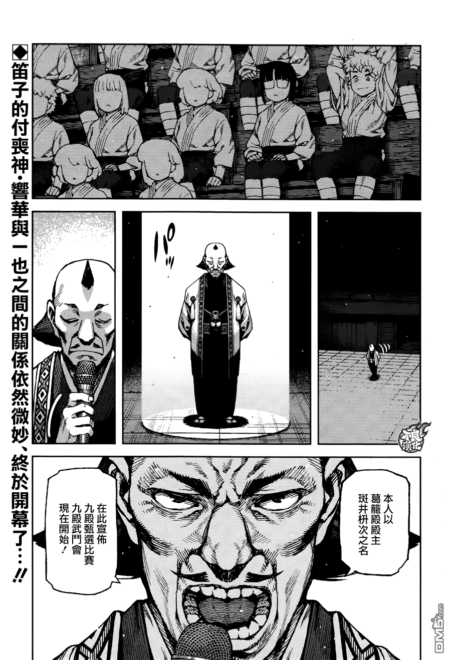 《破鞋神二世》第93话第1页