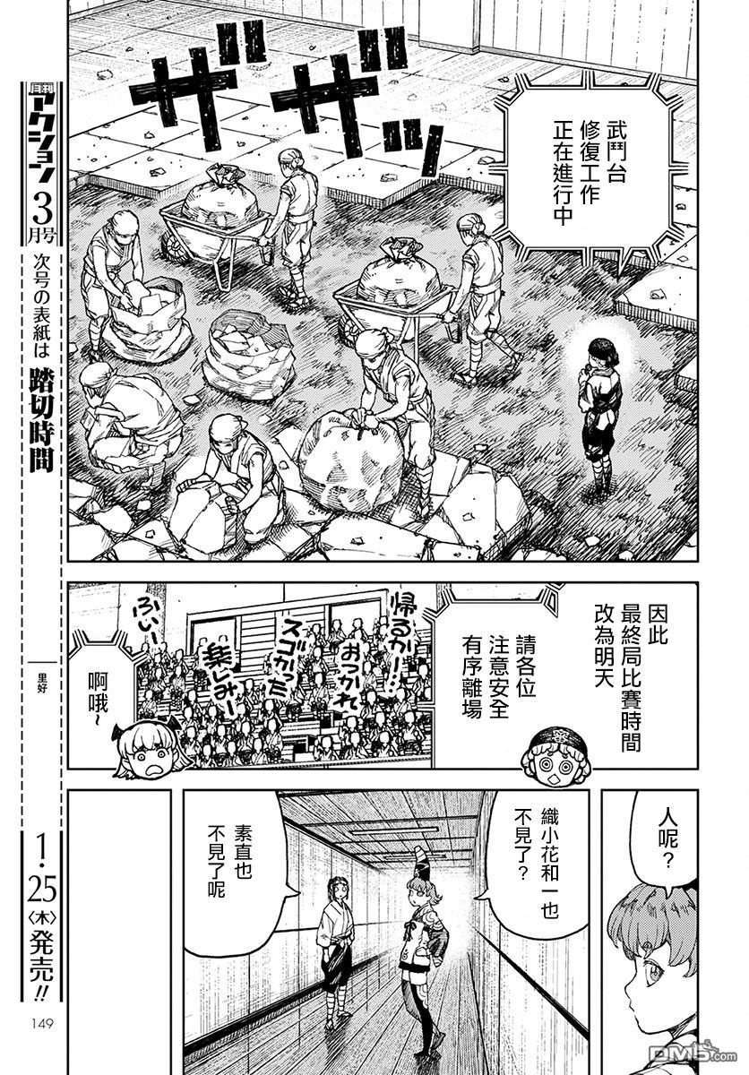 《破鞋神二世》第105话 试看版第5页