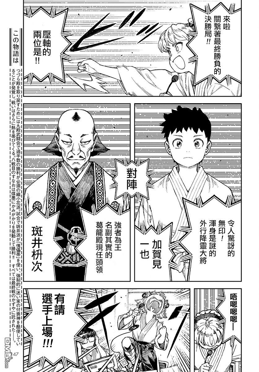 《破鞋神二世》第105话 试看版第3页