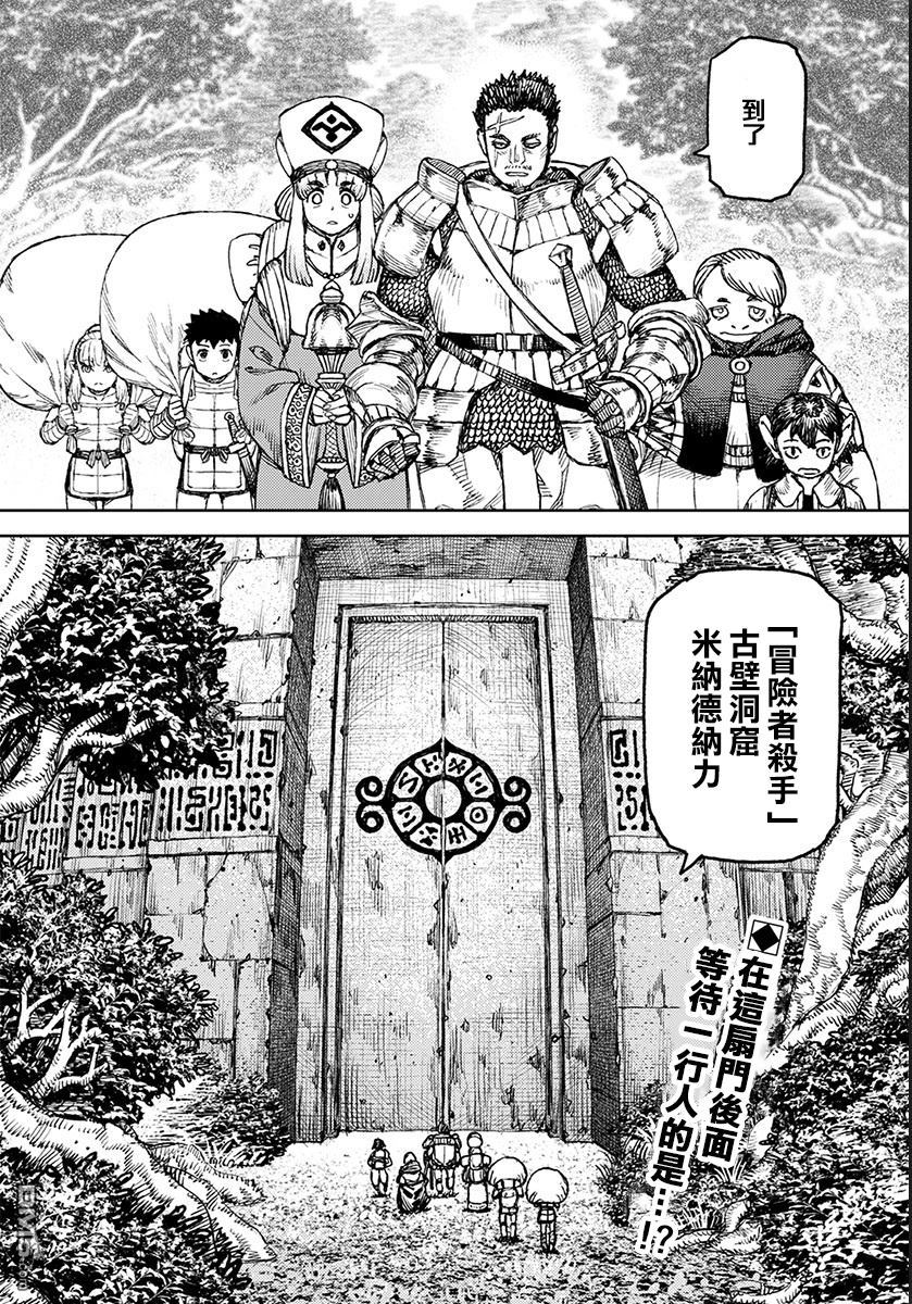 《破鞋神二世》第116话 古壁洞穴米纳德纳力第2页