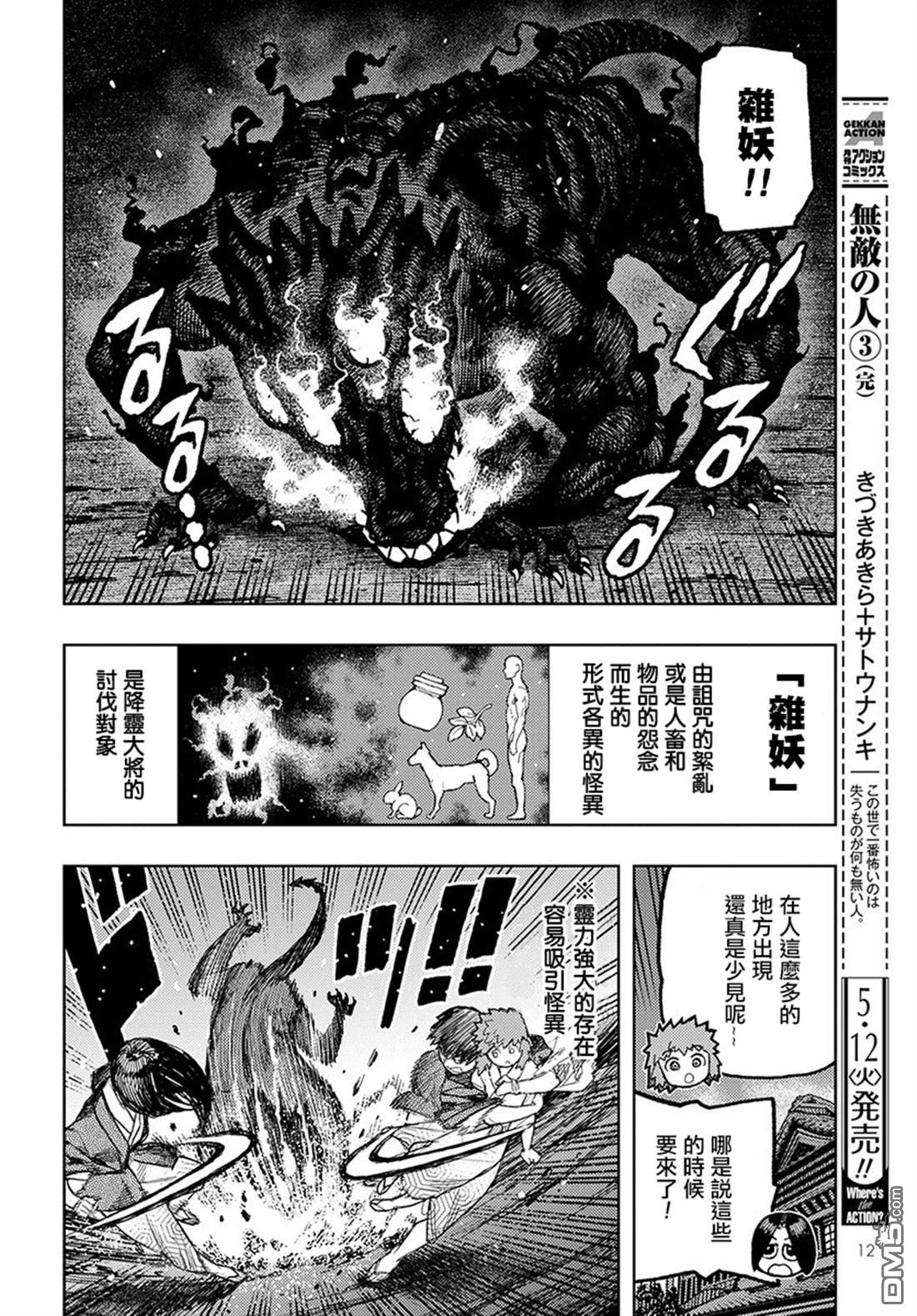 《破鞋神二世》第128话 心情欠佳的系信第6页