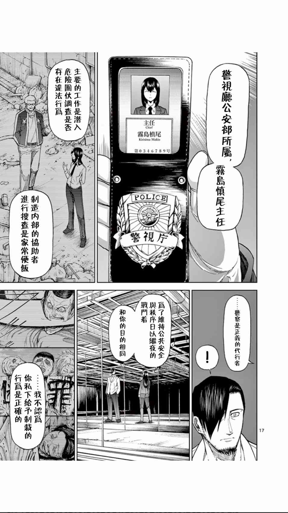 《血与灰的女王》82话第17页